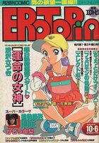 漫画エロトピア 1994年10月06日号の表紙
