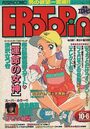 【エロ漫画】漫画エロトピア 1994年10月06日号の表紙