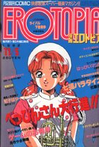 漫画エロトピア 1992年11月05日号の表紙