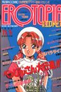 漫画エロトピア 1992年11月05日号の表紙