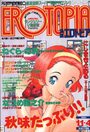 漫画エロトピア 1993年11月04日号の表紙