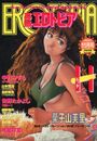 漫画エロトピア 1997年11月号の表紙