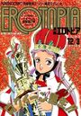 漫画エロトピア 1992年12月03日号の表紙
