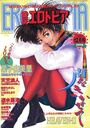 漫画エロトピア 1997年12月号の表紙