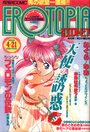 漫画エロトピア 1994年04月21日号の表紙