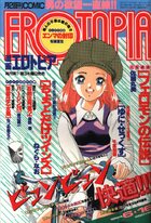 漫画エロトピア 1994年06月16日号の表紙