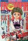 漫画エロトピア 1994年06月16日号の表紙