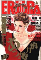 漫画エロトピア 1995年06月15日号の表紙