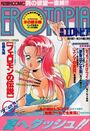 漫画エロトピア 1994年07月21日号の表紙
