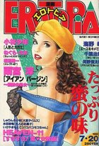 漫画エロトピア 1995年07月20日号の表紙