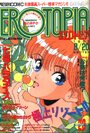 漫画エロトピア 1992年08月20日号の表紙