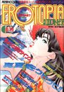 漫画エロトピア 1993年08月19日号の表紙