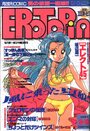 漫画エロトピア 1994年08月18日号の表紙