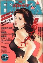 漫画エロトピア 1995年08月17日号の表紙