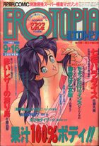 漫画エロトピア 1993年09月16日号の表紙