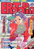漫画エロトピア 1994年10月20日号の表紙