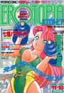 漫画エロトピア 1993年11月18日号の表紙