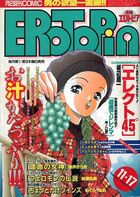 漫画エロトピア 1994年11月17日号の表紙|成年コミックデータベース