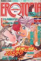 漫画エロトピア 1993年12月16日号の表紙