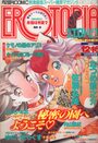 漫画エロトピア 1993年12月16日号の表紙