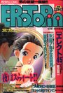漫画エロトピア 1994年12月15日号の表紙