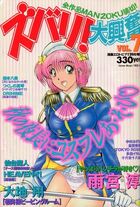 ズバリ!スポーツ大興奮 VOL.7 - 漫画エロトピア1998年11月増刊号の表紙