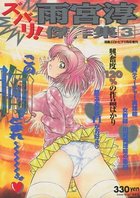 ズバリ！雨宮淳傑作集3 - 漫画エロトピア1999年01月号増刊の表紙