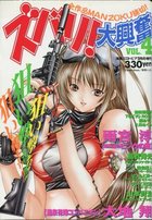 ズバリ！大興奮 VOL.4 - 漫画エロトピア 1998年03月号増刊の表紙|成年コミックデータベース