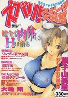 ズバリ！スポーツ大興奮 - 漫画エロトピア1997年05月号増刊の表紙