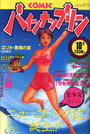 パインナップリン - アンクレット1994年10月号増刊の表紙