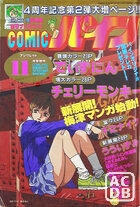 コミックパイン - アンクレット1997年11月号増刊の表紙
