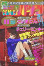 コミックパイン - アンクレット1997年11月号増刊の表紙