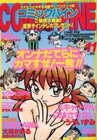 コミックパイン 1998年11月号の表紙
