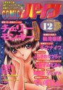 コミックパイン - アンクレット1997年12月号増刊の表紙