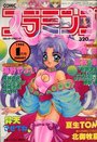 【エロ漫画】COMIX フラミンゴ 1994年01月号の表紙
