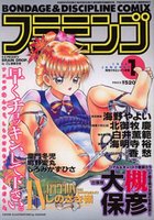 B.D.COMIX フラミンゴ 1996年01月号の表紙