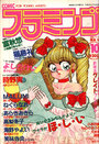 COMIC フラミンゴ VOL.10 - 実話時代1990年02月増刊号の表紙