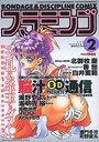 B.D.COMIX フラミンゴ 1996年02月号の表紙