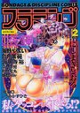 B.D.COMIX フラミンゴ 1997年02月号の表紙