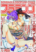 B.D.COMIX フラミンゴ 1998年02月号の表紙|成年コミックデータベース