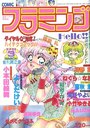 COMIC フラミンゴ 1991年03月号の表紙