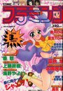COMIC フラミンゴ 1994年03月号の表紙