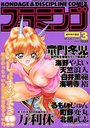 B.D.COMIX フラミンゴ 1997年03月号の表紙