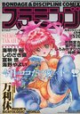 B.D.COMIX フラミンゴ 1995年04月号の表紙