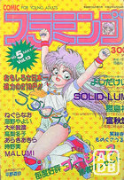 COMIC フラミンゴ VOL.13 - 実話時代1990年05月増刊号の表紙