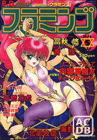 B.D.COMIC フラミンゴ 1994年05月号の表紙