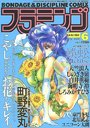 B.D.COMIX フラミンゴ 1997年06月号の表紙