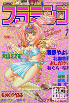 COMIC フラミンゴ 1992年07月号の表紙