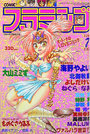 COMIC フラミンゴ 1992年07月号の表紙