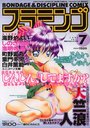 B.D.COMIX フラミンゴ 1995年07月号の表紙